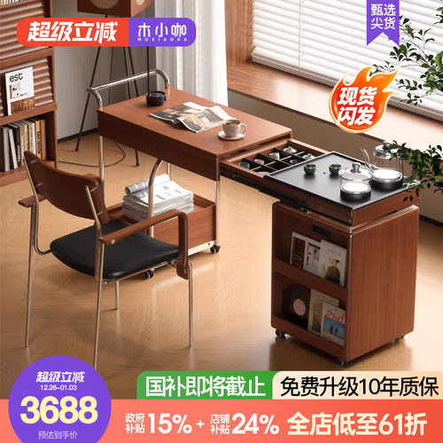 木小咖可移动茶桌书桌一体