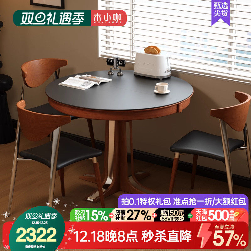 木小咖岩板伸缩餐桌中古风