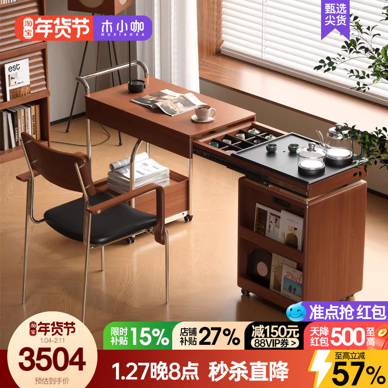 木小咖 居野移动实木茶桌书桌一体可移动伸缩茶台多功能茶水推车,住宅家具,家用茶台/茶桌,淘宝优惠券,粉丝福利购,淘宝优惠卷