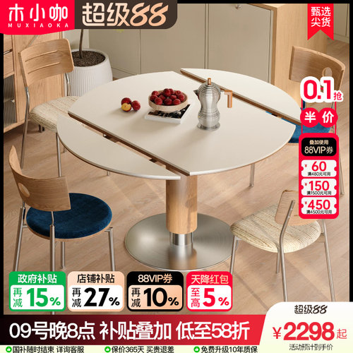 木小咖维亚原木色方变圆功能岩板餐桌中古奶油风折叠拉伸饭桌跳台