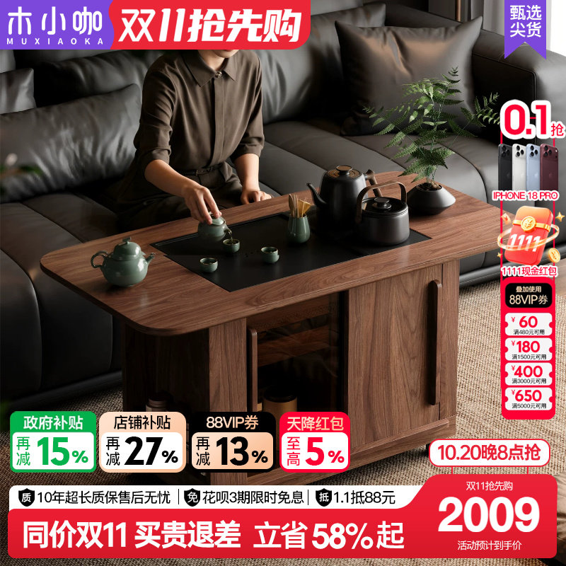 木小咖 欢喜实木茶桌可移动客厅茶水柜小户型阳台茶台家用茶几