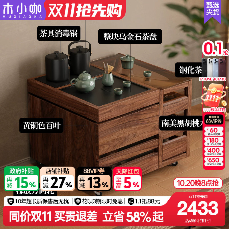 木小咖 叁森实木边几小户型茶桌可移动茶柜带烧水茶水柜茶吧台