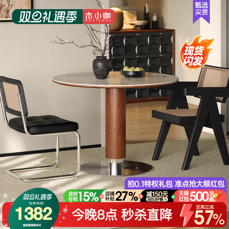 木小咖家用小户型现代简约实木餐桌维亚圆桌中古洞石岩板桌椅组合