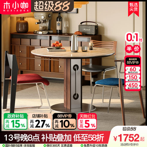 木小咖棕序实木洞石岩板圆桌中古风家用小户型包豪斯圆形餐桌椅