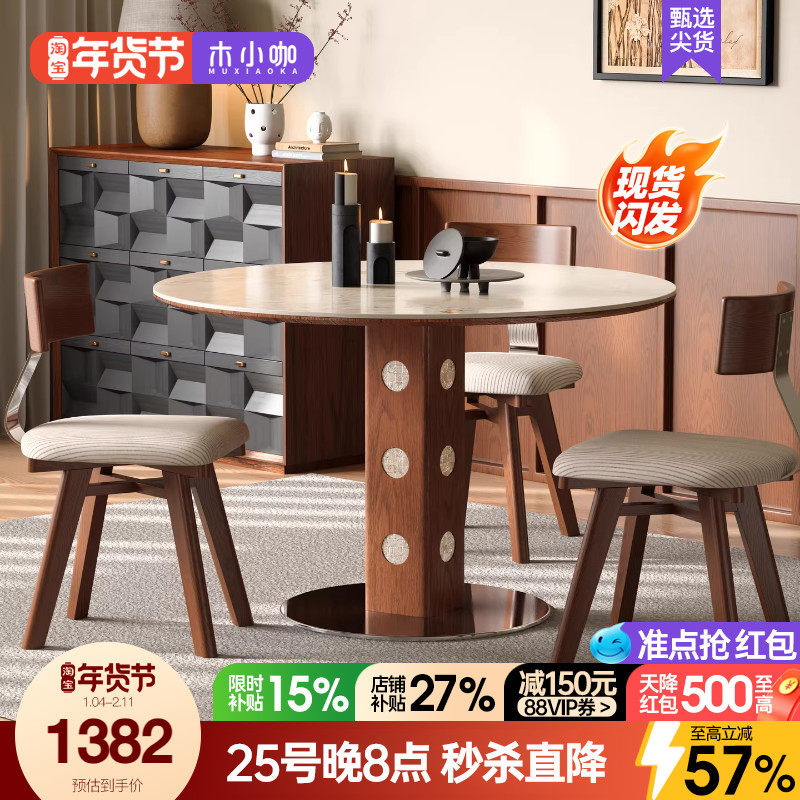 木小咖包豪斯莫奈花园岩板饭桌实木贝母圆桌家用伯格餐桌椅组合,住宅家具,岩板餐桌,淘宝优惠券,粉丝福利购,淘宝优惠卷