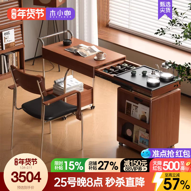 木小咖 居野移动实木茶桌书桌一体可移动伸缩茶台多功能茶水推车,住宅家具,家用茶台/茶桌,淘宝优惠券,粉丝福利购,淘宝优惠卷