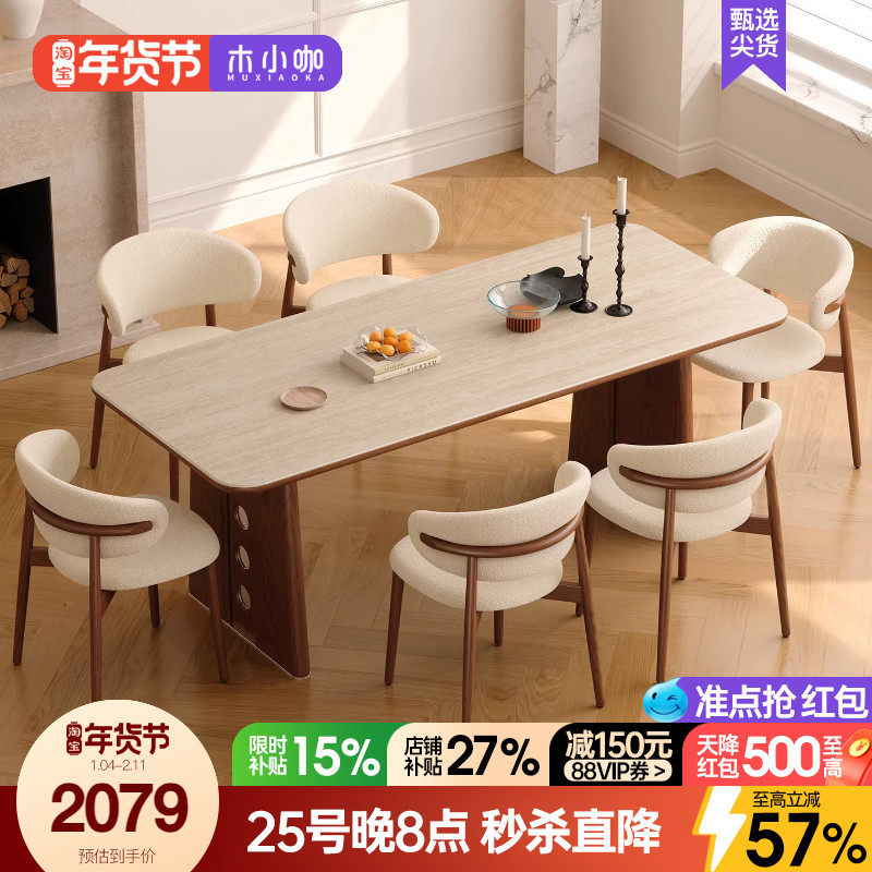 木小咖中古风白蜡木实木饭桌胡桃木色复古简约洞石岩板餐桌椅组合,住宅家具,板木餐桌,淘宝优惠券,粉丝福利购,淘宝优惠卷
