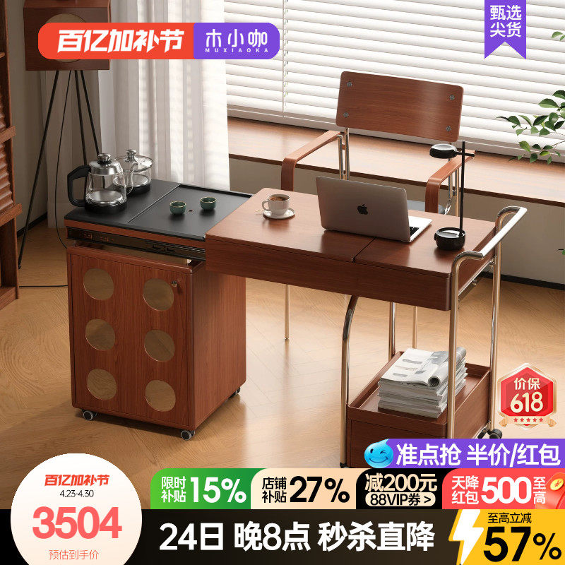 木小咖 居野实木书桌带泡茶烧水多功能茶台桌可移动伸缩茶水柜