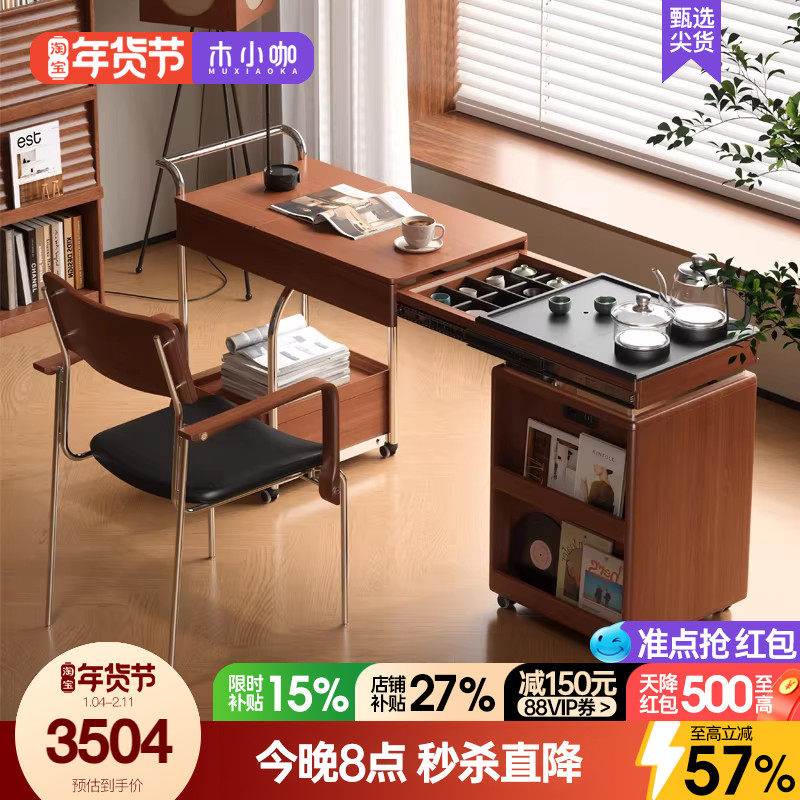 木小咖 居野移动实木茶桌书桌一体可移动伸缩茶台多功能茶水推车,住宅家具,家用茶台/茶桌,淘宝优惠券,粉丝福利购,淘宝优惠卷