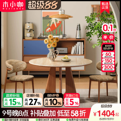 木小咖现代简约小户型家用饭桌中古洞石岩板实木承托圣康圆形餐桌