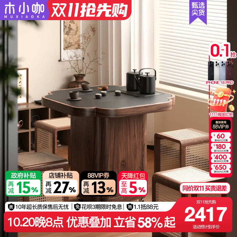 木小咖 四叶草实木可移动茶桌客厅茶水柜带小户型阳台小茶台茶几