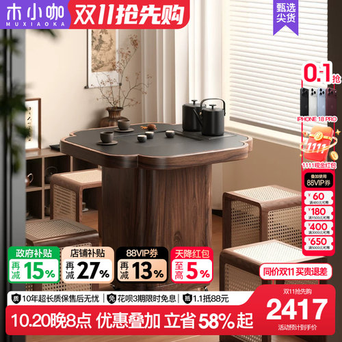 木小咖 四叶草实木可移动茶桌客厅茶水柜带小户型阳台小茶台茶几