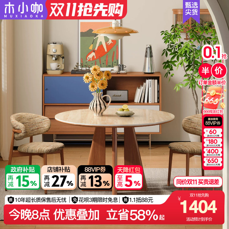 木小咖现代简约小户型家用饭桌中古洞石岩板实木承托圣康圆形餐桌