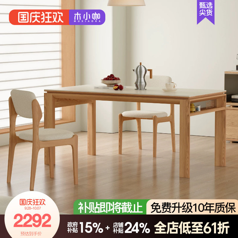 木小咖云简岩板餐桌原木风实木长方形饭桌极简大板桌子工作台书桌图片