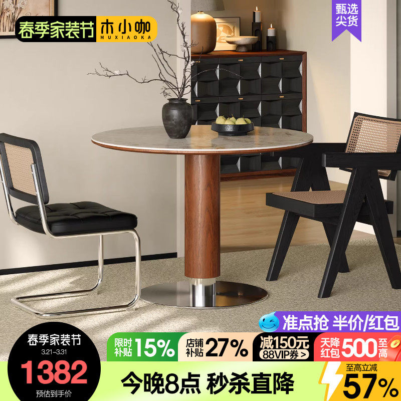 木小咖家用小户型现代简约实木餐桌维亚圆桌中古洞石岩板桌椅组合