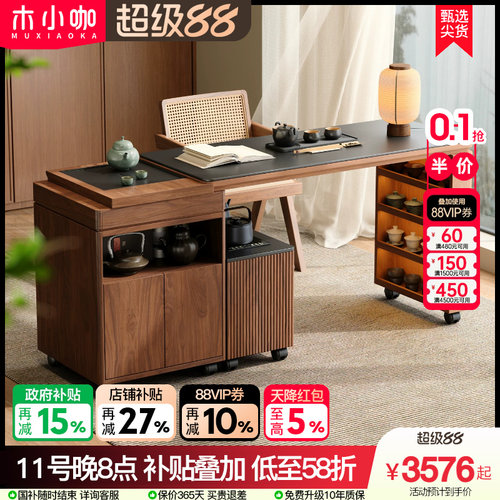 木小咖 隐格实木茶桌书桌一体小户型茶台阳台可伸缩旋转茶水边柜