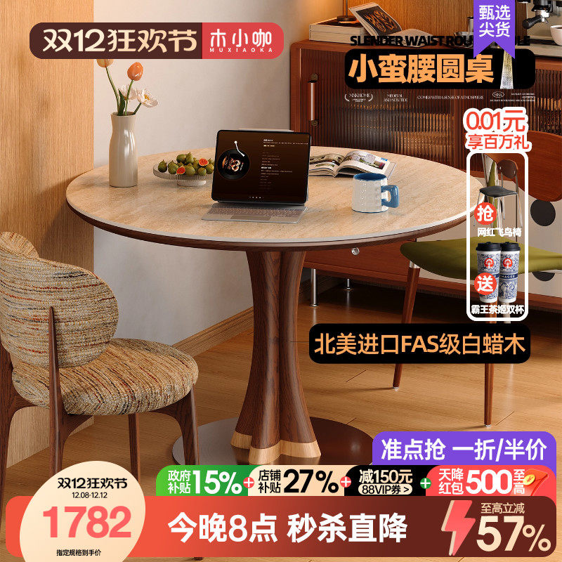 木小咖中古风岩板圆桌复古圆形餐桌设计师家用小户型包豪斯实木桌