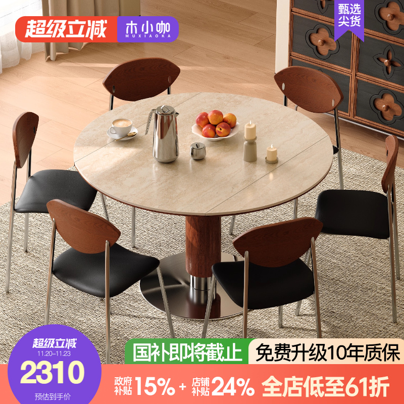 木小咖中古胡桃色维亚实木小户型家用可变圆伸缩折叠洞石岩板餐桌