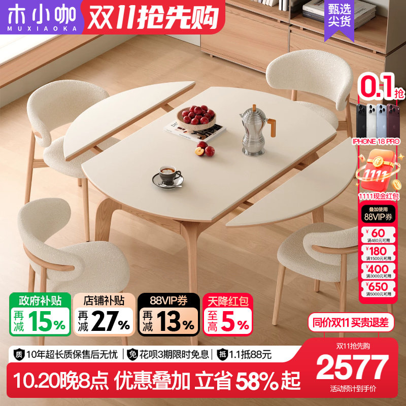 木小咖安禾奶油风实木岩板餐桌小户型简约可折叠四脚饭桌家用圆桌