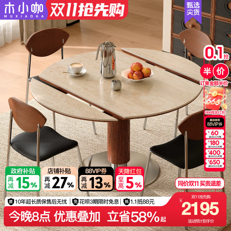 木小咖可伸缩实木岩板餐桌圆形中古客厅家用小户型维亚折叠餐桌椅