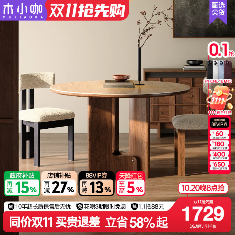 木小咖中古风家用小户型圆餐桌2026新款餐厅洞石岩板饭桌椅子组合