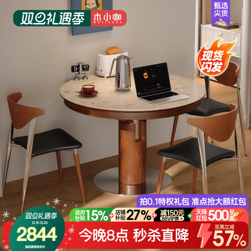 木小咖可伸缩实木岩板餐桌圆形中古客厅家用小户型椭圆折叠餐桌椅