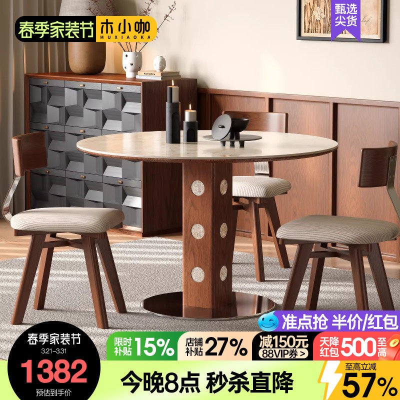 木小咖包豪斯莫奈花园岩板饭桌实木贝母圆桌家用伯格餐桌椅组合