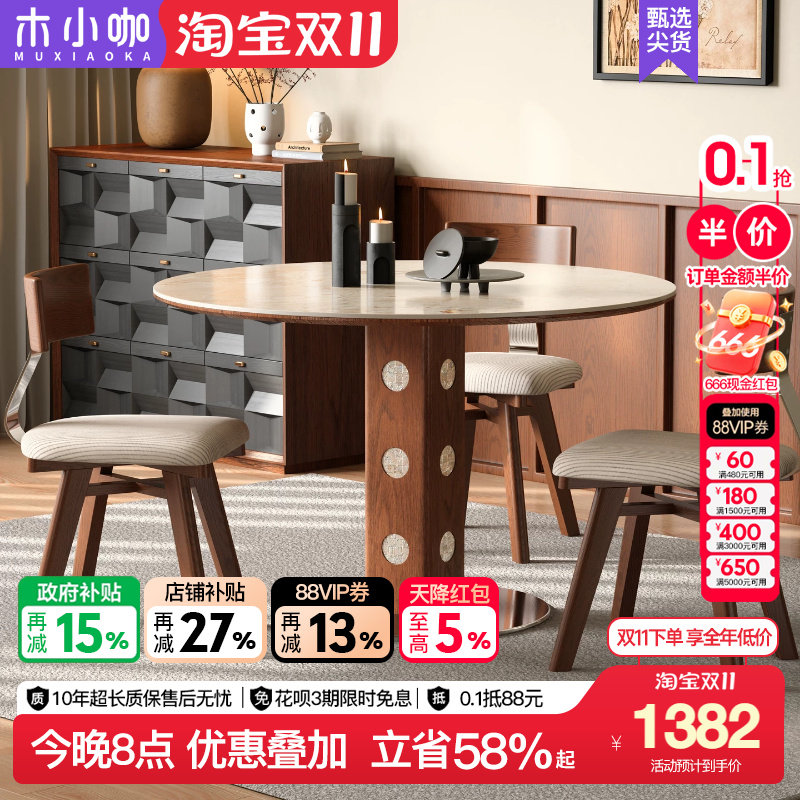 木小咖包豪斯莫奈花园岩板饭桌实木贝母圆桌家用伯格餐桌椅组合