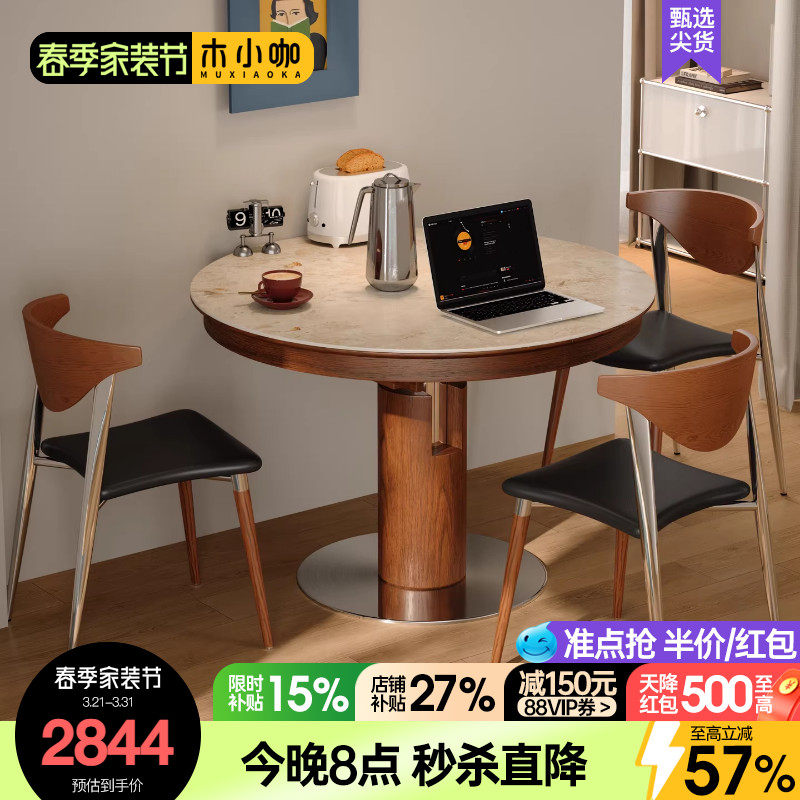 木小咖可伸缩实木岩板餐桌圆形中古客厅家用小户型椭圆折叠餐桌椅