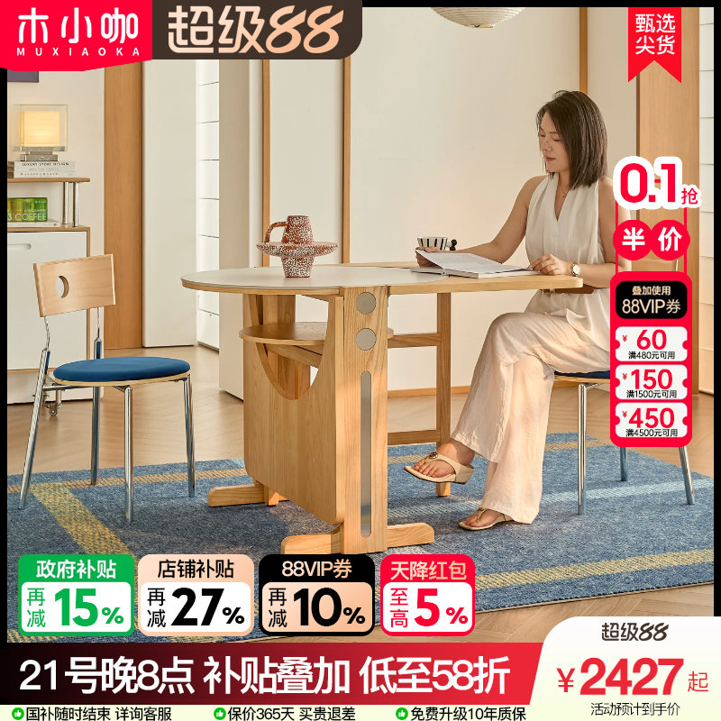 木小咖 原木色实木椭圆折叠岩板餐桌复古白蜡木客厅家用桌椅组合图片