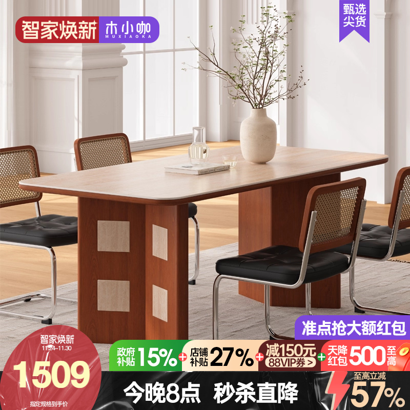 木小咖 中古风洞石岩板实木餐桌法式复古风小户型长方形客厅饭桌