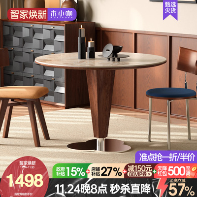 木小咖实木餐桌圆桌家用小户型洽谈圆形意式轻奢中古风岩板餐桌