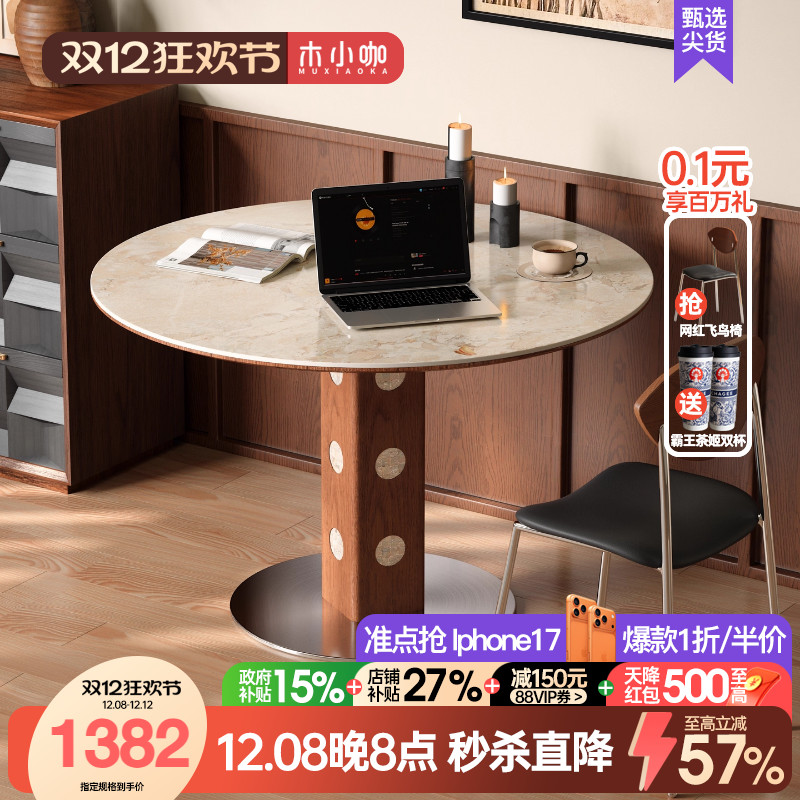 木小咖复古实木圆餐桌中古风洞石岩板胡桃色设计师款饭桌椅组合