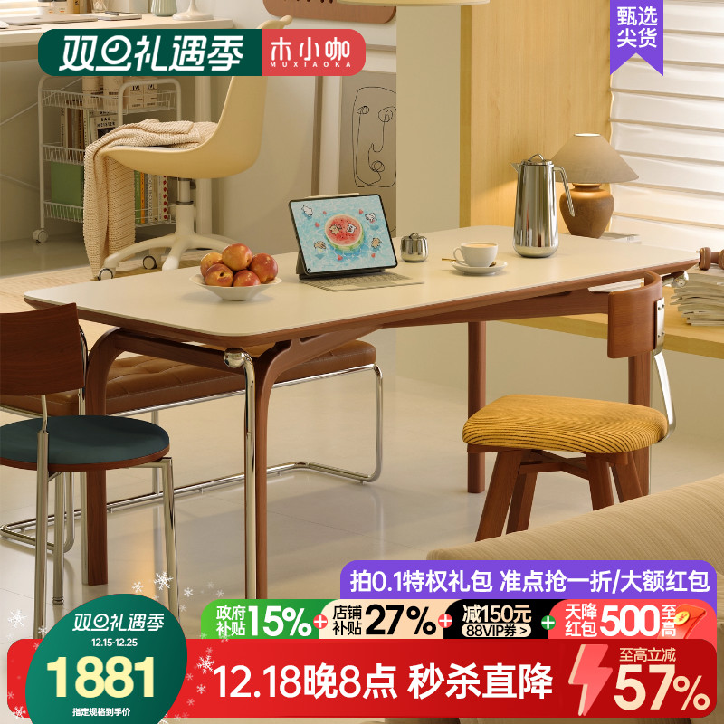 木小咖 豆芽岩板餐桌复古风实木餐桌椅组合包豪斯中古长方形饭桌