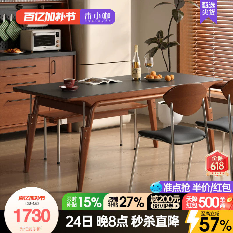 木小咖实木岩板餐桌小户型家用白色黑色中古风复古长方形桌椅组合
