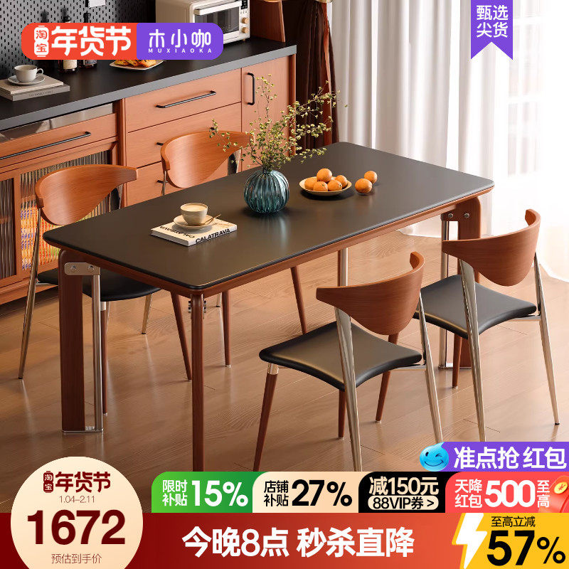 木小咖 实木岩板餐桌长方形北欧包豪斯小户型复古风吃饭桌椅组合,住宅家具,岩板餐桌,淘宝优惠券,粉丝福利购,淘宝优惠卷