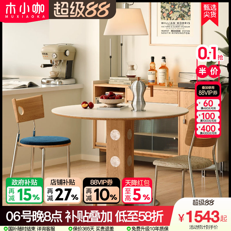 木小咖伯格圆桌实木原木包豪斯岩板圆形餐桌家用小户型奶油风饭桌图片