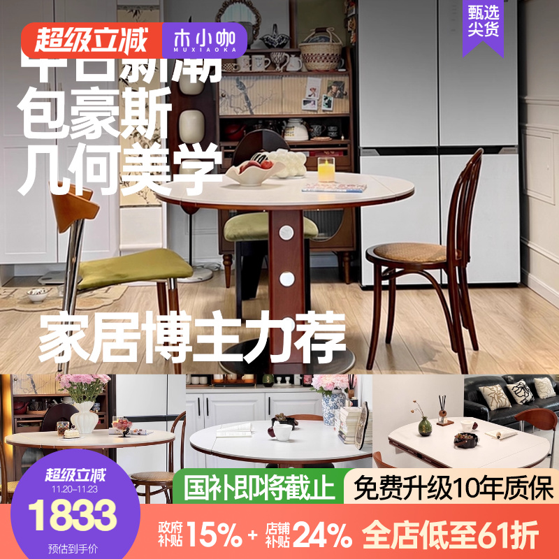 木小咖全托包豪斯功能餐台家用小户型轻奢伸缩岩板正方形折叠圆桌
