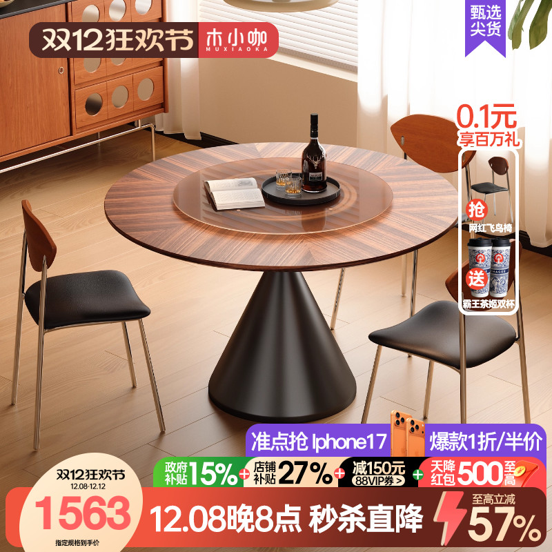 木小咖现代法式中古风家用饭桌胡桃木色实木圆形沙漏餐桌椅组合