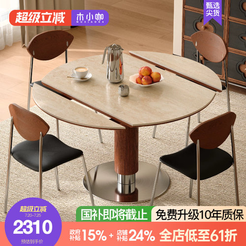 木小咖可伸缩实木岩板餐桌圆形中古客厅家用小户型维亚折叠餐桌椅