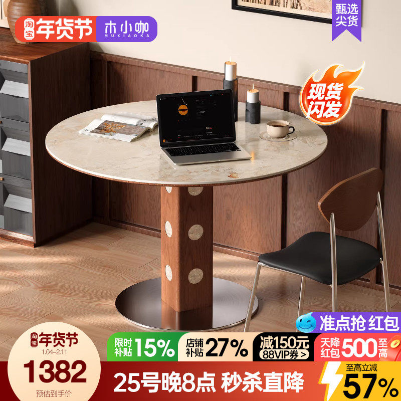 木小咖复古实木圆餐桌中古风洞石岩板胡桃色设计师款饭桌椅组合,住宅家具,板木餐桌,淘宝优惠券,粉丝福利购,淘宝优惠卷