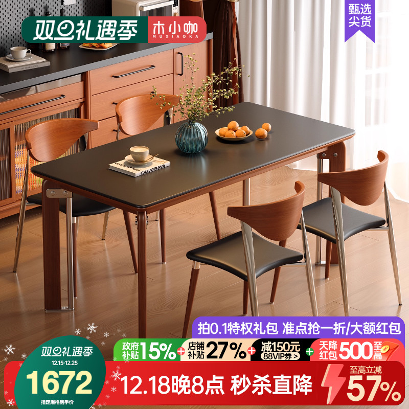 木小咖实木岩板餐桌长方形