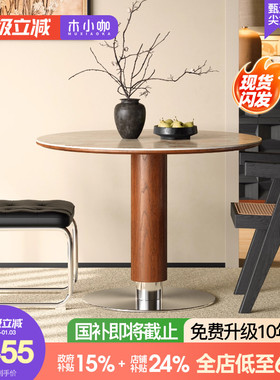 木小咖现代简约实木餐桌维亚圆桌家用小户型中古洞石岩板桌椅组合