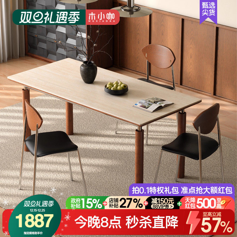 木小咖 实木岩板餐桌小户型复古中古风维亚长方形哑光洞石饭桌