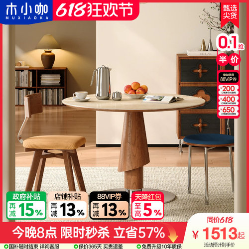 木小咖中古家用圆桌小户型白蜡木实木饭桌洞石岩板圆形餐桌椅组合