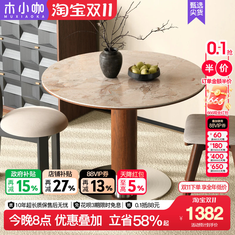 木小咖现代简约实木餐桌圆桌家用小户型中古风洞石岩板桌椅组合