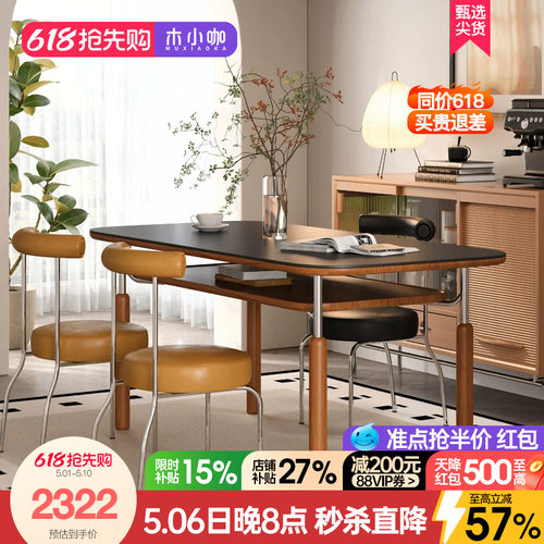 木小咖侘寂风实木餐桌现代简约家用黑色中古哑光不锈钢岩板餐桌椅