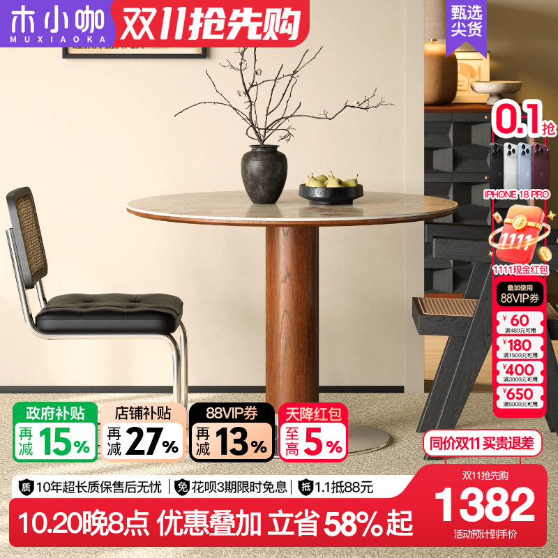 木小咖现代简约实木餐桌维亚圆桌家用小户型中古洞石岩板桌椅组合