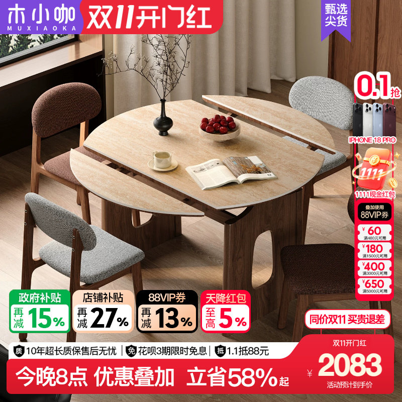 木小咖简弧实木岩板餐桌家用小户型伸缩可变圆桌中古风可折叠饭桌