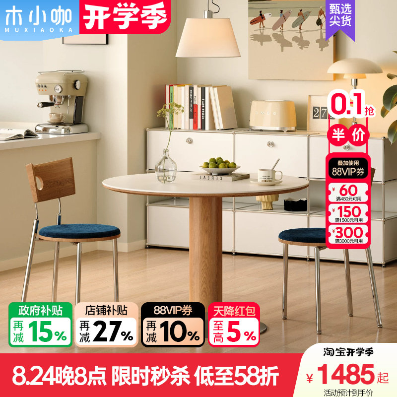 木小咖原木色实木岩板圆形餐桌